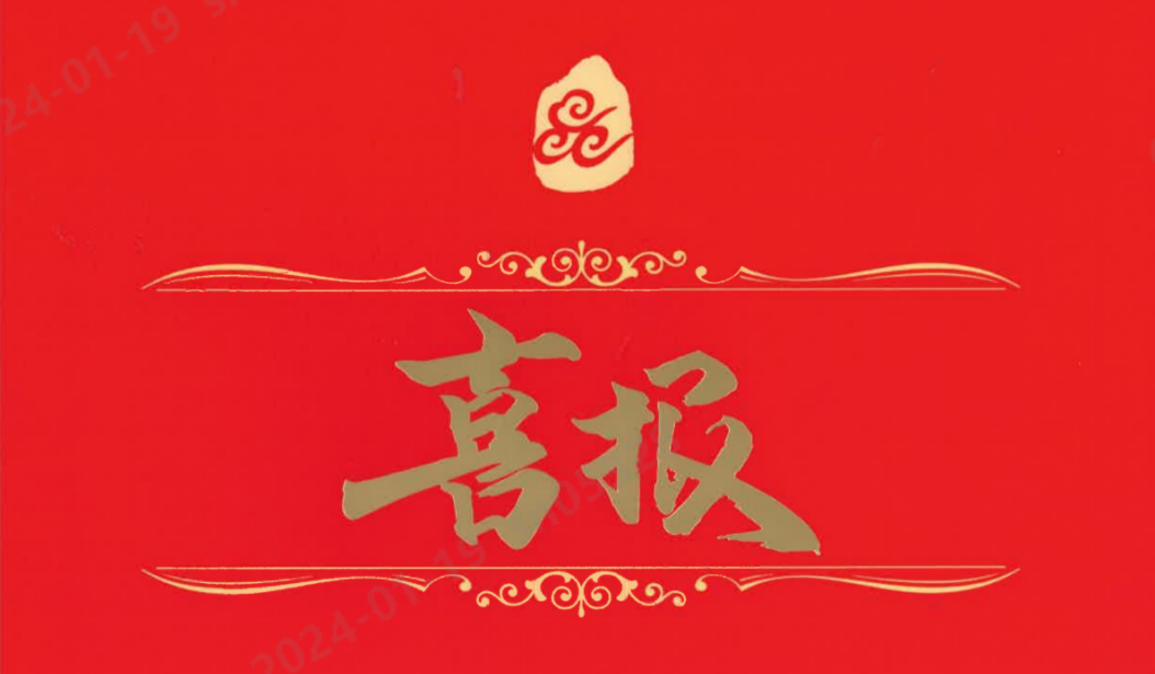 恭喜！3200威尼斯vip研究院通过高新技术企业认定.png